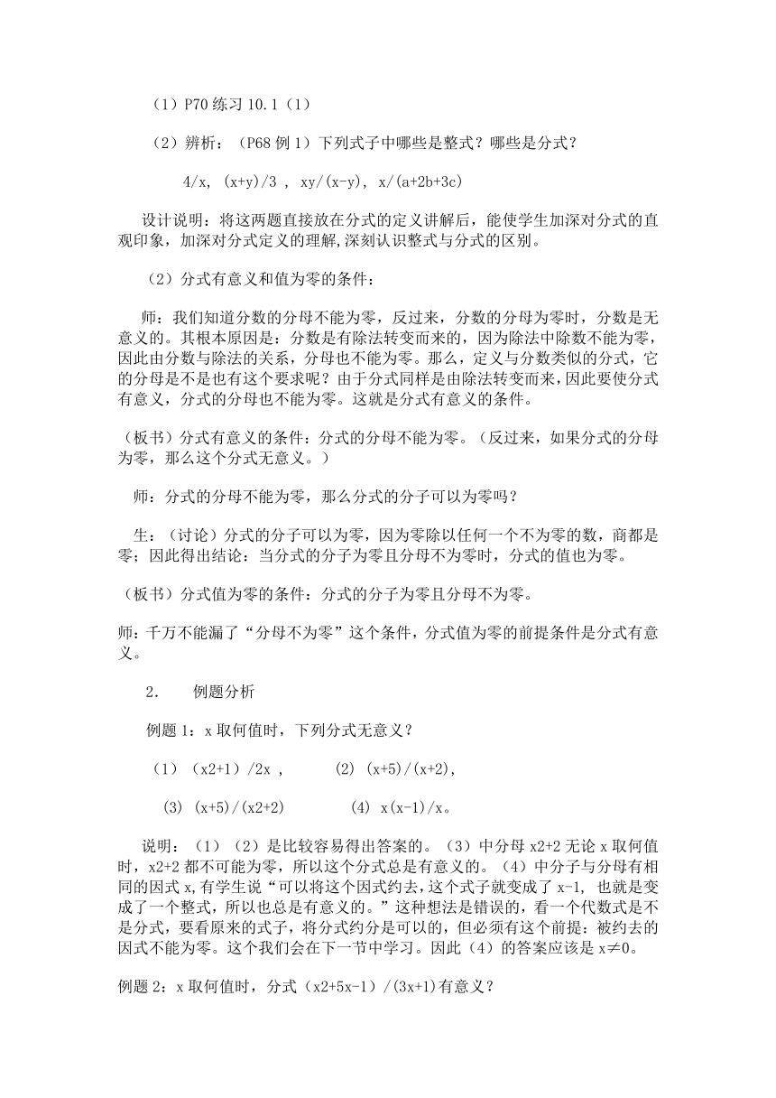 沪教版七年级上第10章第1节 分式的意义教案