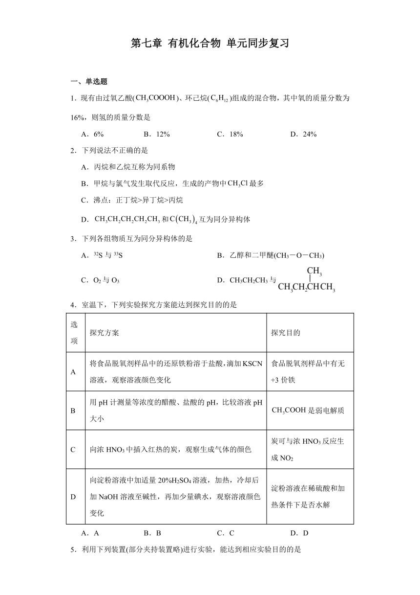 第七章 有机化合物 单元同步复习（含解析） 高一下学期化学人教版（2019）必修第二册