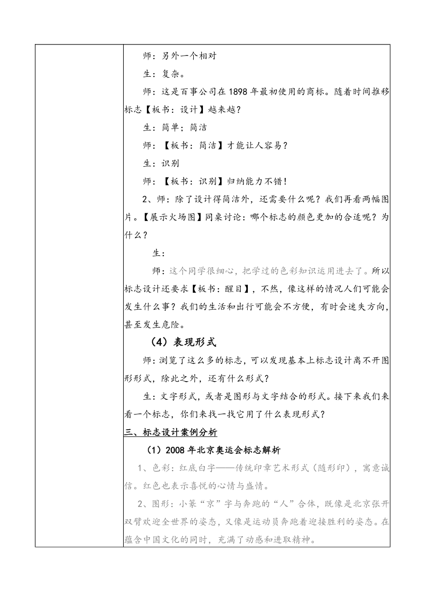 赣美版 六年级上册美术 第7课 标志设计 教案（表格式）