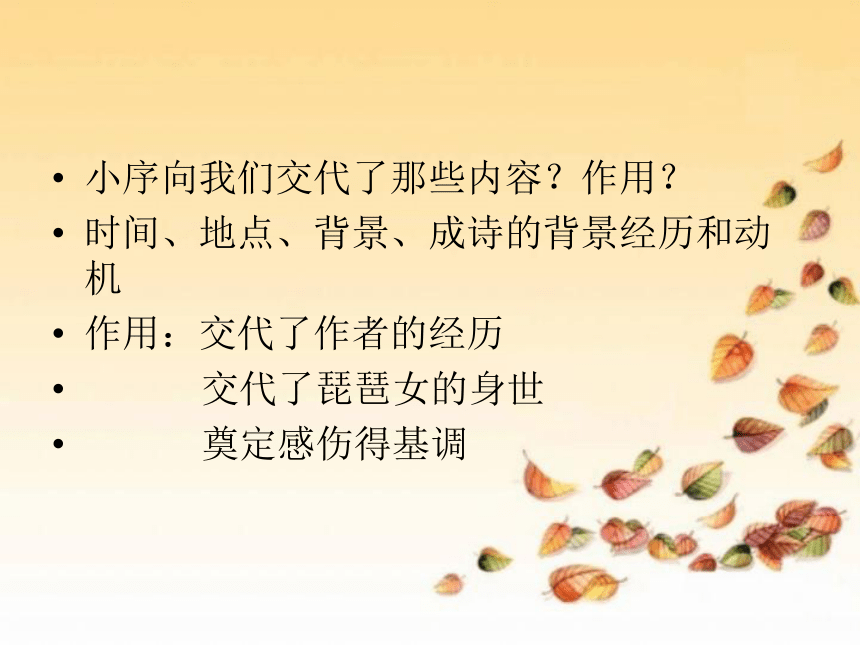 8.3《琵琶行》课件(共54张PPT)2022-2023学年统编版高中语文必修上册