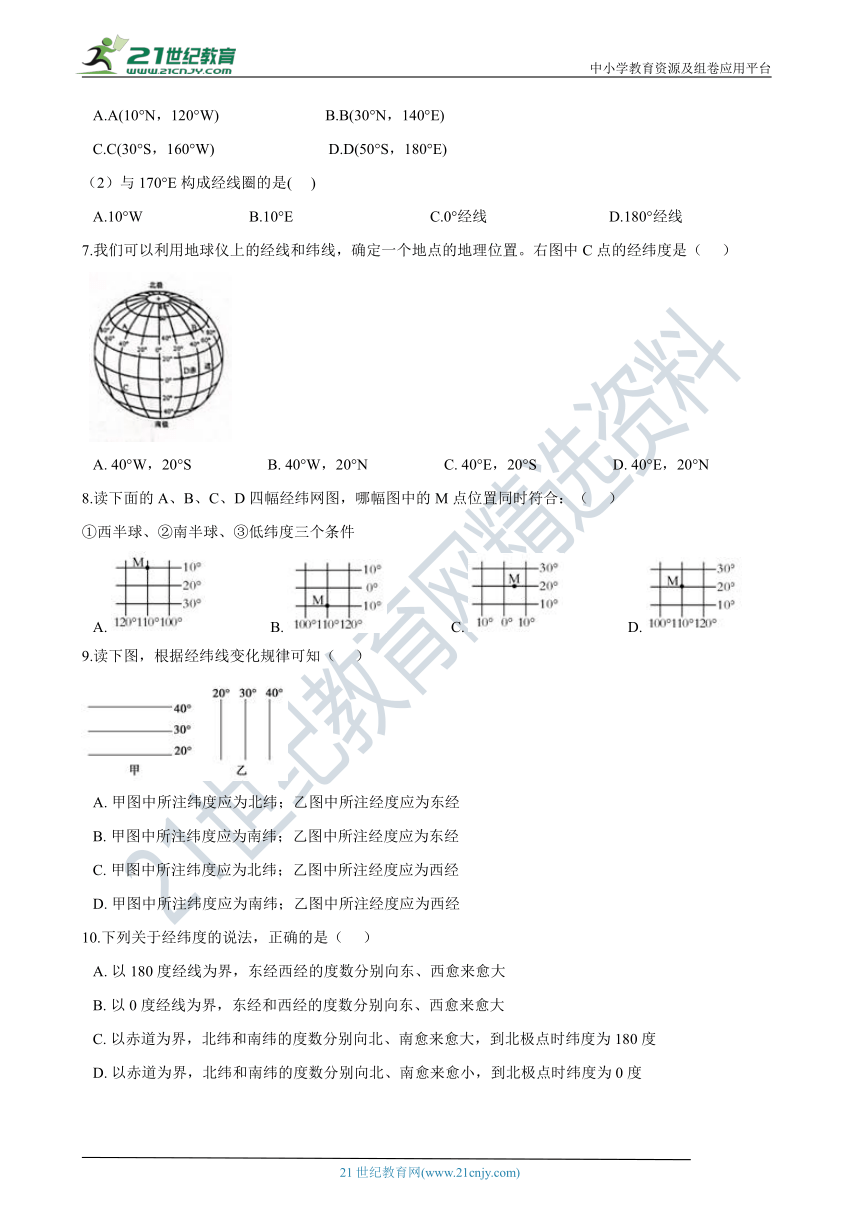 七年级上学期人文地理期中复习专题：13 经纬网（含答案解析）