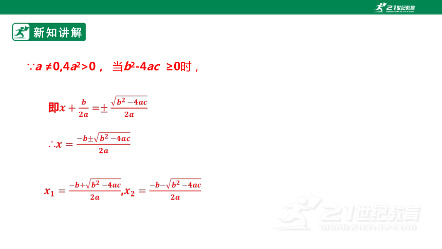 【新课标】2.3公式法解一元二次方程 课件（共28张PPT）