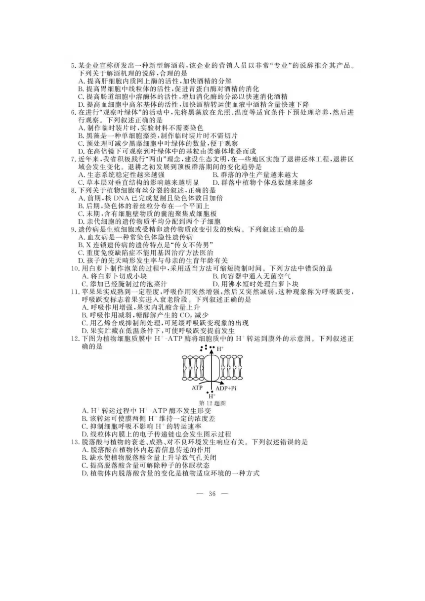 2021年1月浙江省普通高校招生选考生物试题（ 扫描版，含答案）