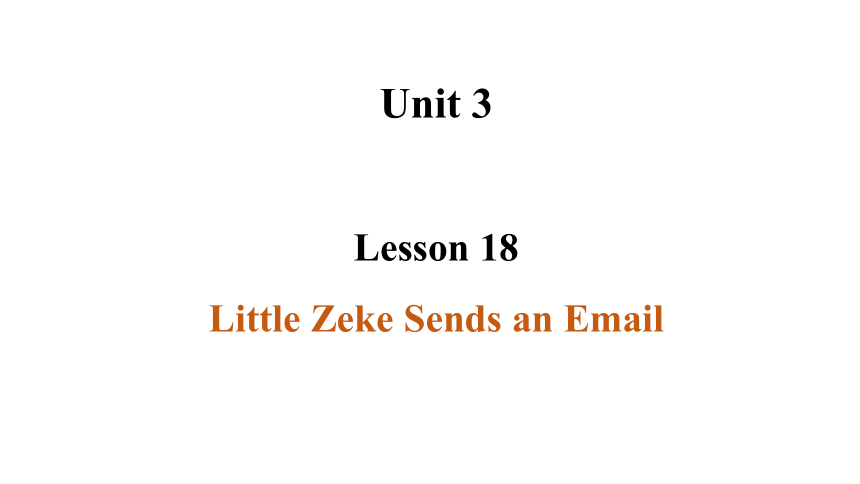 Unit 3 Lesson 18 L ittle Zeke Sends an Email课件（31张PPT)