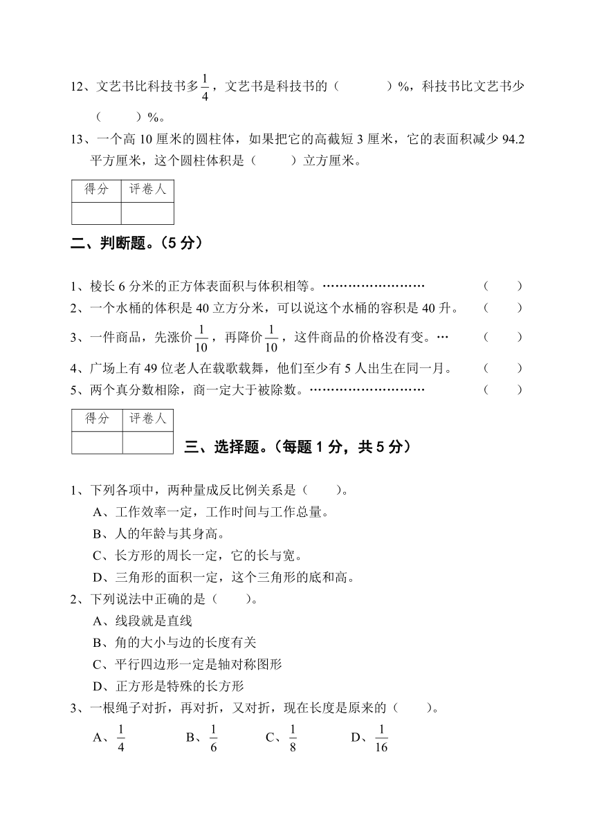 宁夏固原市彭阳县2020-2021学年第二学期六年级数学期末质量监测试题（word版，无答案）