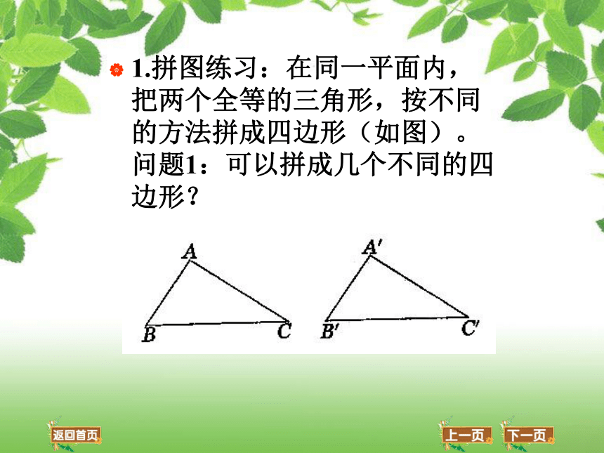 青岛版八年级数学下册6.2 平行四边形的判定 课件(共17张PPT)