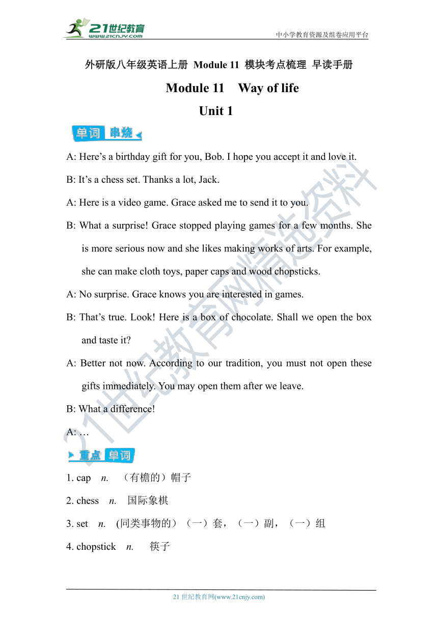 外研版八年级英语上册 Module 11 Way of life 模块考点梳理 早读手册