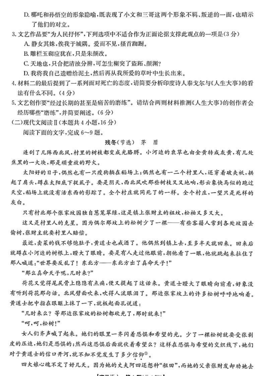 浙江省浙里卷天下百校联考2022-2023学年高三下学期3月测试（二模）语文试题（扫描版含解析）