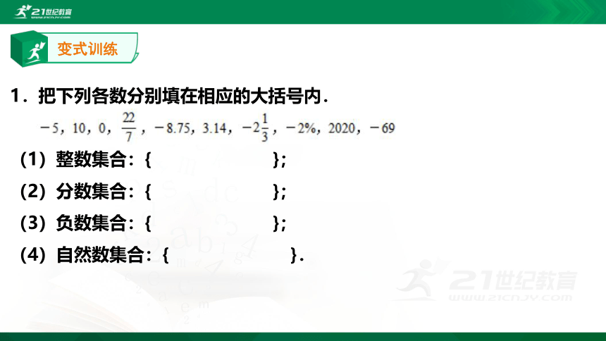 【A典学案】冲刺100分 七年级上专题复习第二讲 有理数及其运算课件（39张）