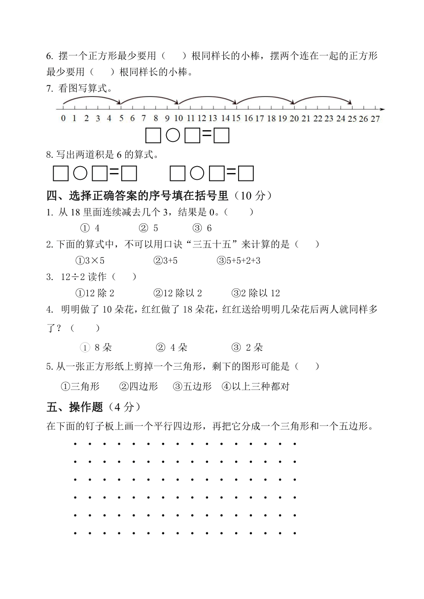 苏教版二年级数学上册期中阶段性检测（江苏镇江丹阳，含答案）