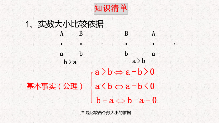 数学人教A版（2019）必修第一册 2.1等式性质与不等式性质课件(共26张PPT)