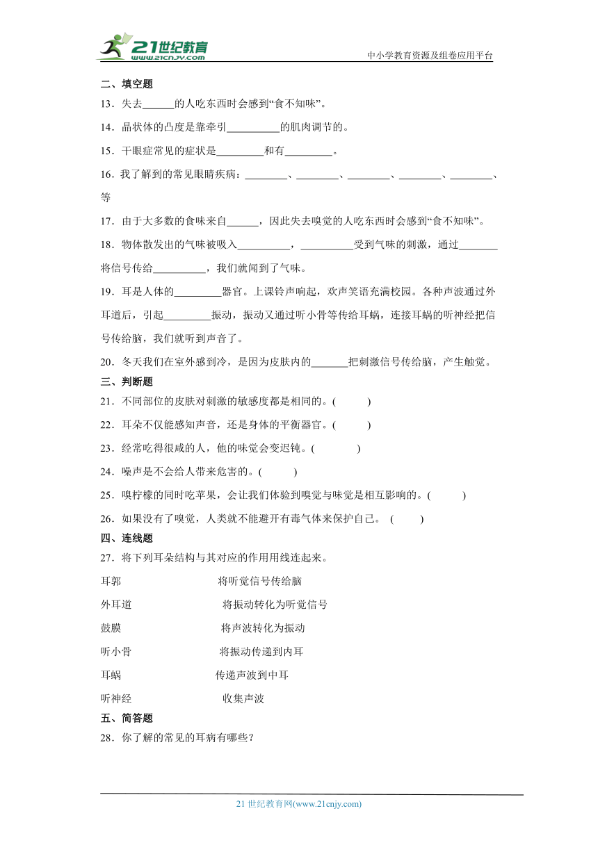 青岛版六年级下册科学第一单元人体感知环境综合训练（含答案）