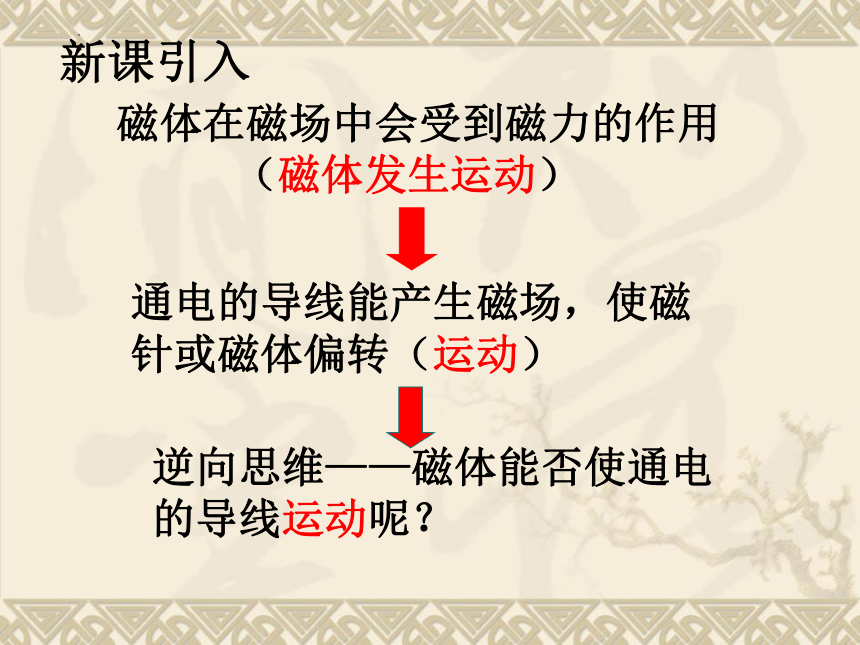 20.4电动机课件 2022-2023学年人教版物理九年级全册(共27张PPT)