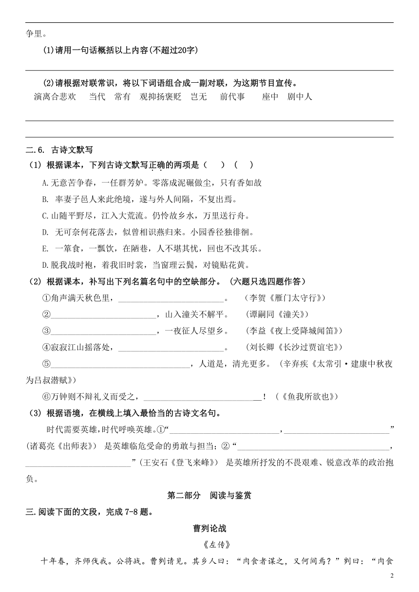 2021年广东省广州市中考语文模拟试题（六）
