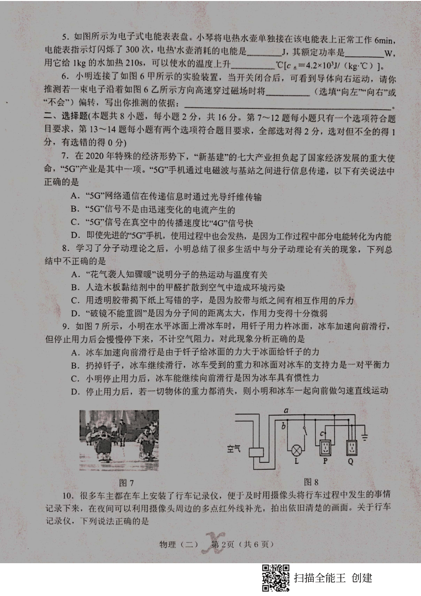 河南省内乡县2021年中考二模考试物理试题（PDF版 含答案）