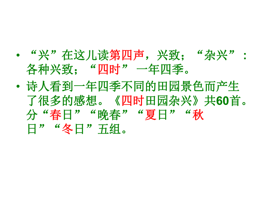 1.古诗三首 四时田园杂兴(其三十一) 课件(共20张PPT)