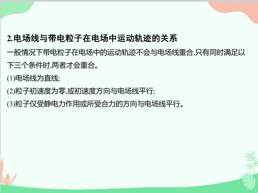 人教版（2019）必修第三册 第十章静电场中的能量单元综合课件(共39张PPT)