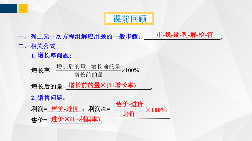 北师大版八年级上册5.4  应用二元一次方程组 增收节支  课件（共18张ppt）