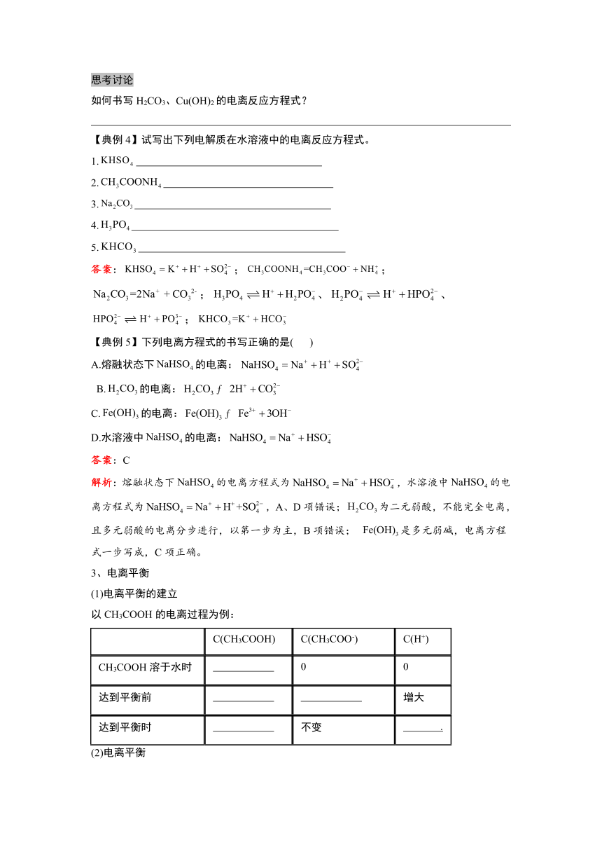 3.1 电离平衡 学案（含解析）