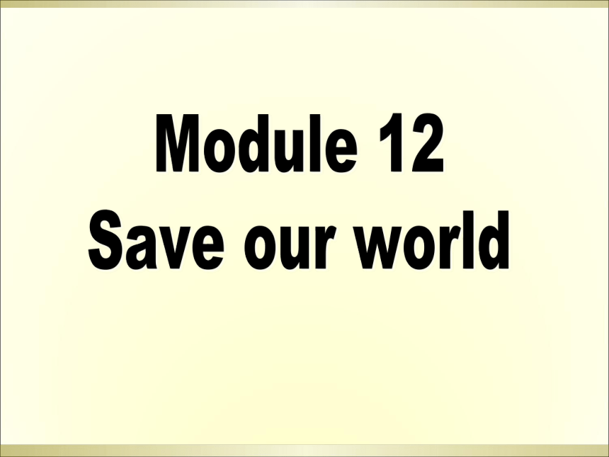 外研版九年级英语上册 Module 12 Unit 1 If everyone starts to do something, the world will be saved.课件（共32张PPT）