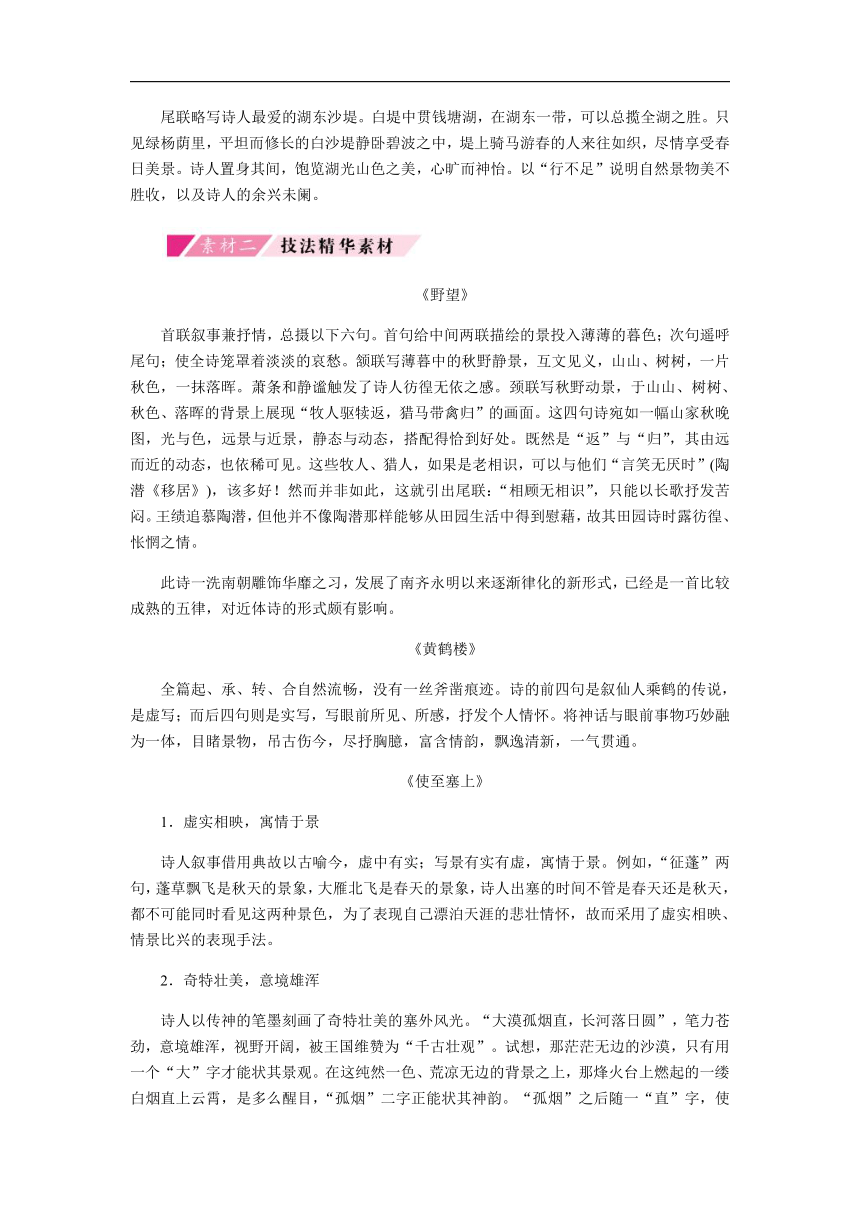 2021-2022学年部编版语文八年级上册13 唐诗五首 备课素材