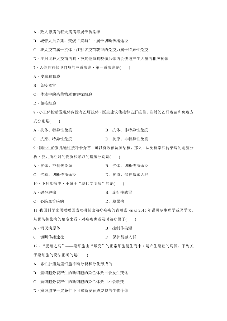 浙教版科学九年级下册同步提优训练：第3章　人的健康综合提升卷（含解析）