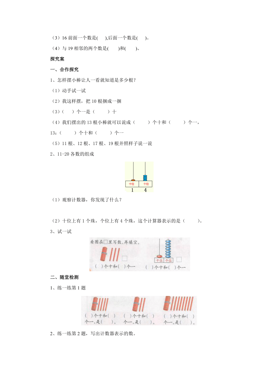 7.2 11-20各数的组成导学案1-2022-2023学年一年级数学上册-冀教版（含答案）