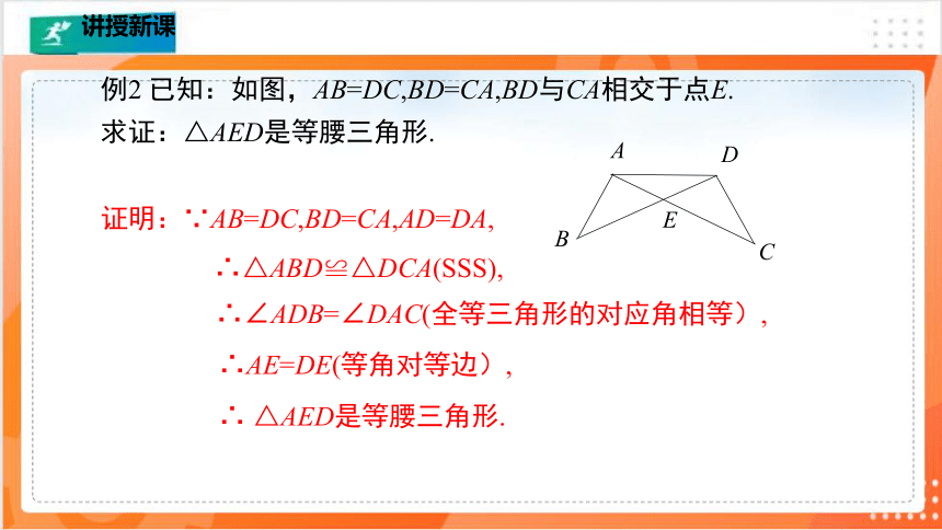1.1.3等腰三角形（3）  课件（共31张PPT）