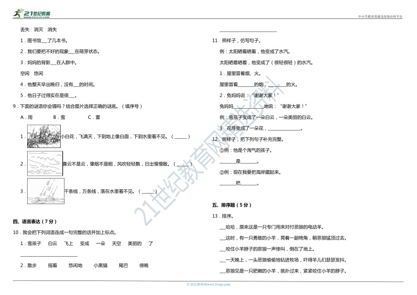 2021年统编版小学语文二年级上册第七单元学习评价卷（一）（含答案）