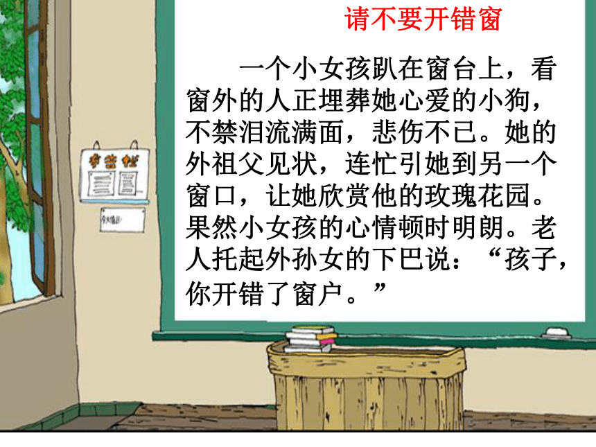 六年级下册心理健康课件-第二课 学会调控情绪—放飞好心情｜辽大版  （39张PPT）