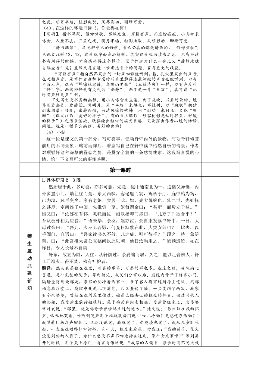 9.2《项脊轩志》导学案（含答案）  2022-2023学年统编版高中语文选择性必修下册