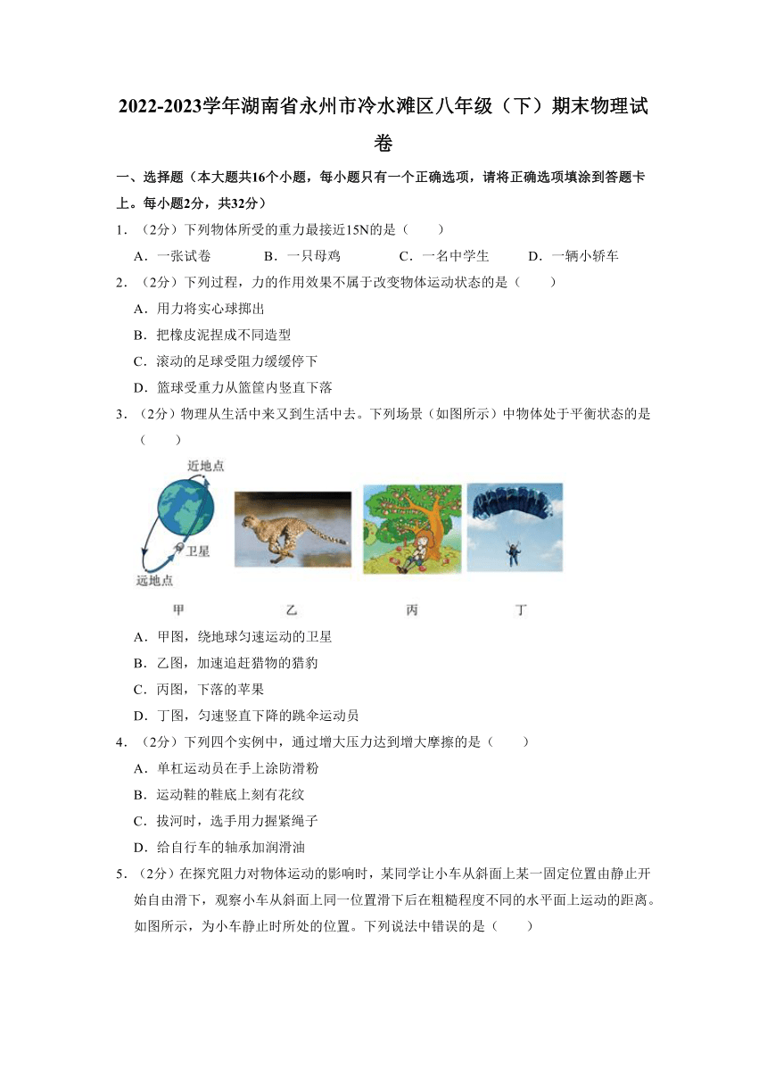 湖南省永州市冷水滩区2022-2023学年八年级下学期期末物理试卷（含解析）