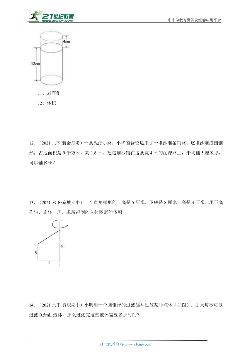 真题汇编：圆柱与圆锥解决问题-小学数学六年级下册北师大版（含答案）