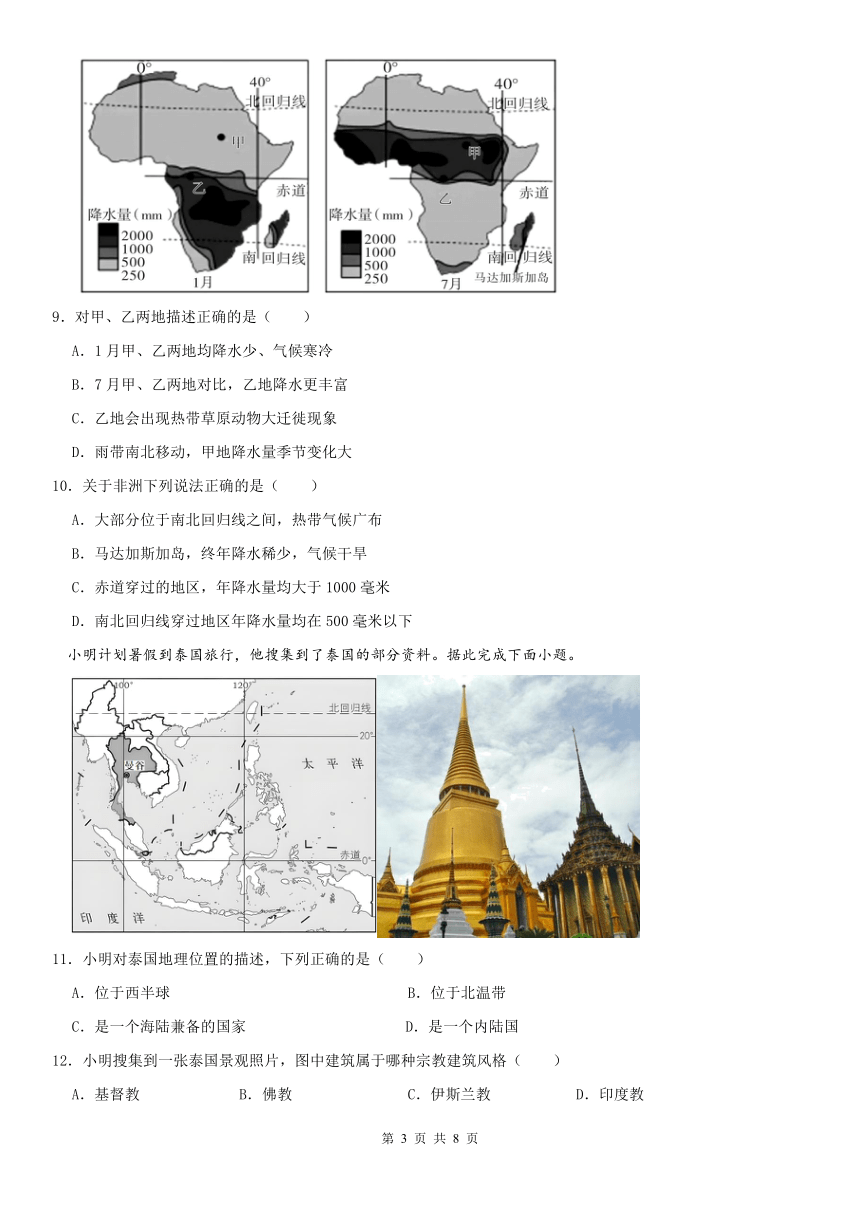 湖南省永兴县树德初级中学2022-2023学年七年级下学期期中地理试卷（PDF版附答案、答题卡）