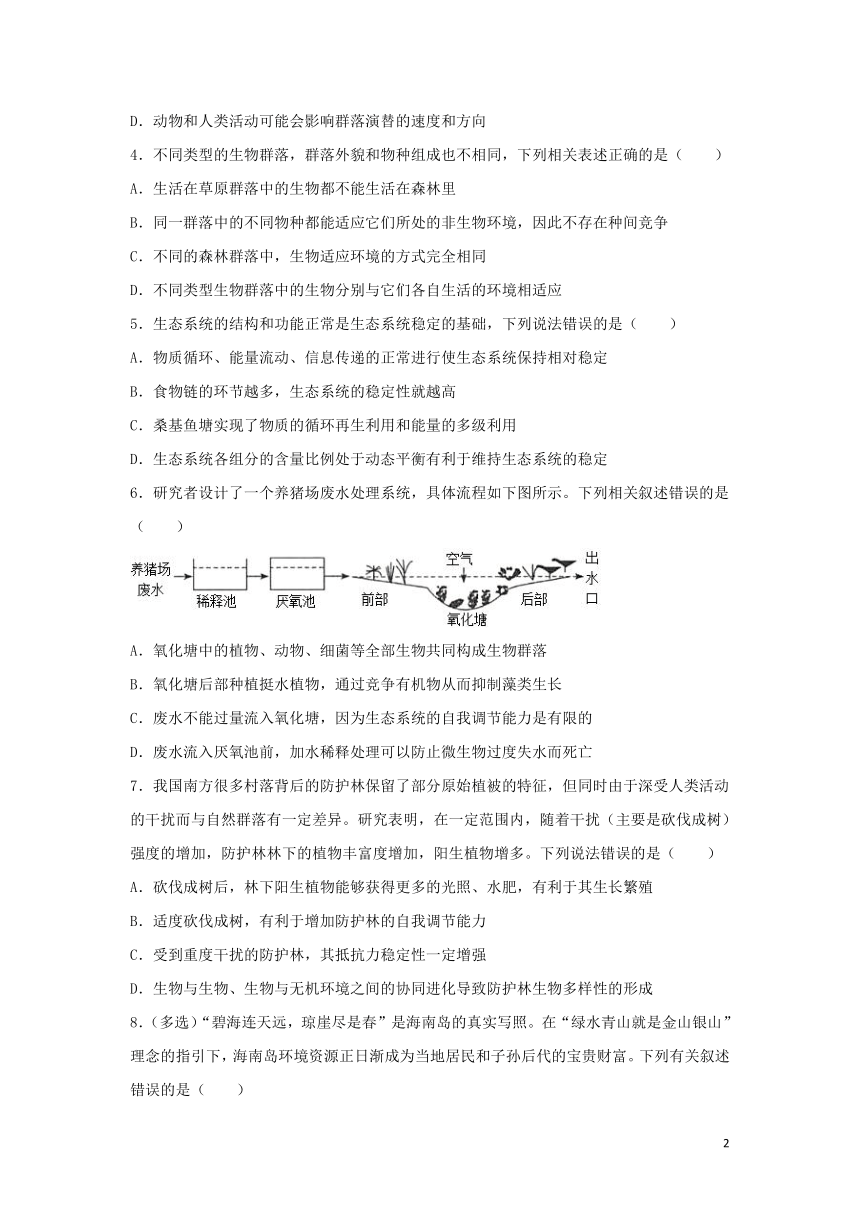 新教材2021_2022学年高二生物下学期暑假巩固练习8生物与环境（word版含解析）