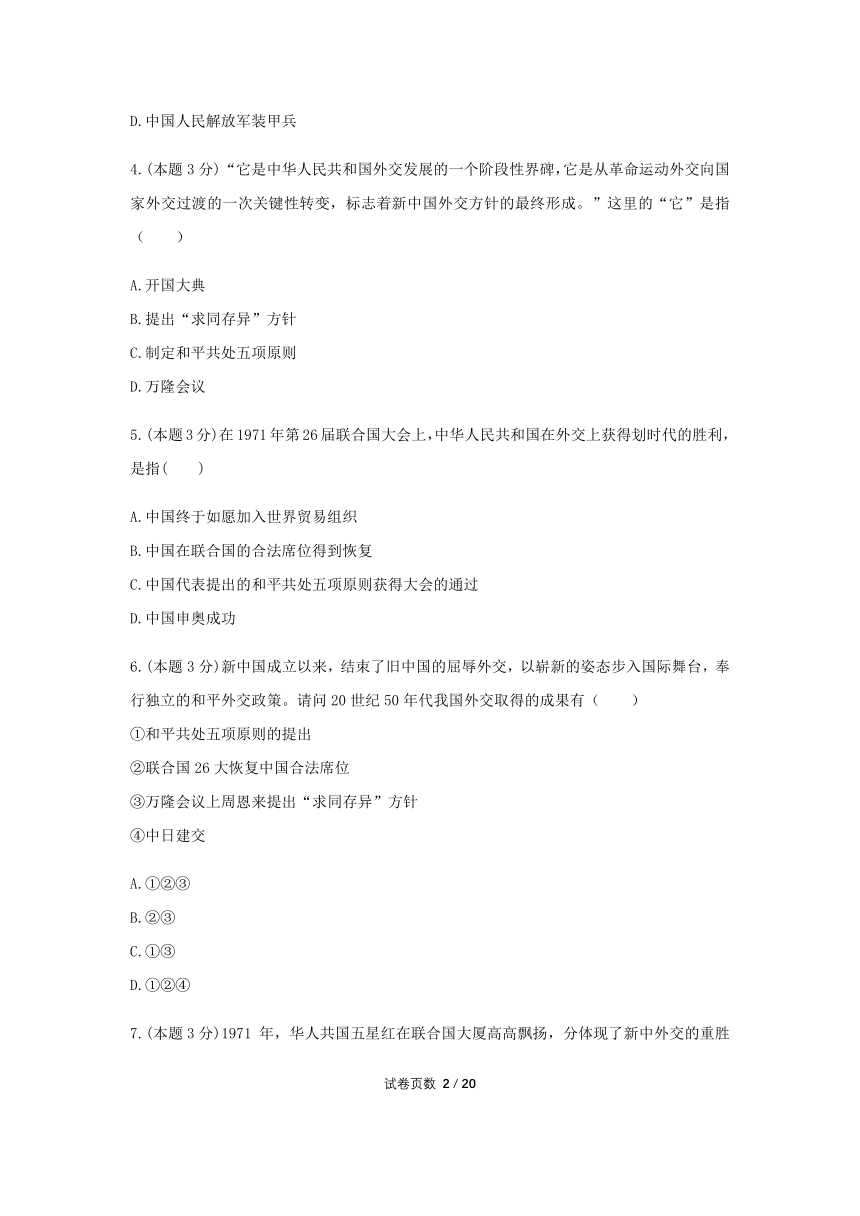 第五单元 国防建设与外交成就 测试（含答案）