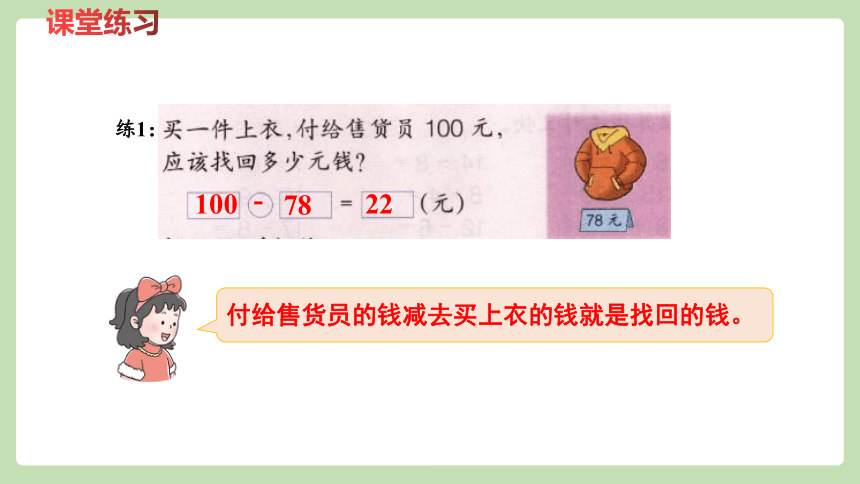 冀教版一年级数学下册整理与评价-  认识时钟、人民币  课件（19张ppt）