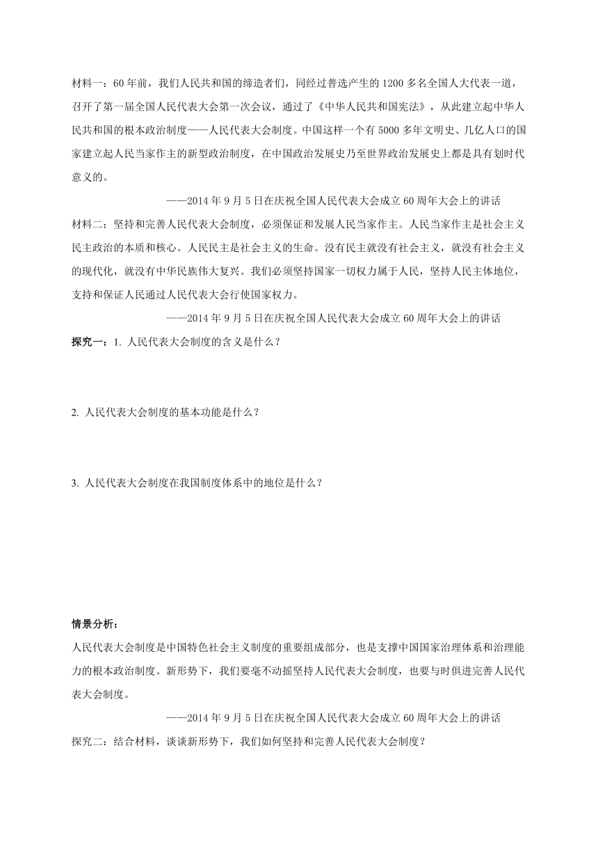 5.2 人民代表大会制度：我国的根本政治制度 导学案（自主探究+检测巩固）-【新教材】2020-2021学年高一政治统编版必修三（含答案）