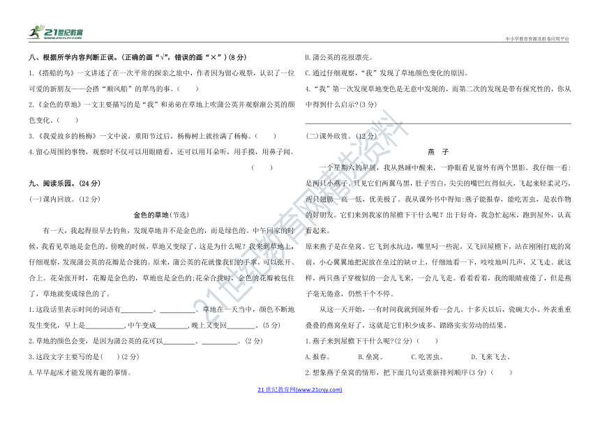 统编版三年级语文上册第五单元测试卷（含答案）