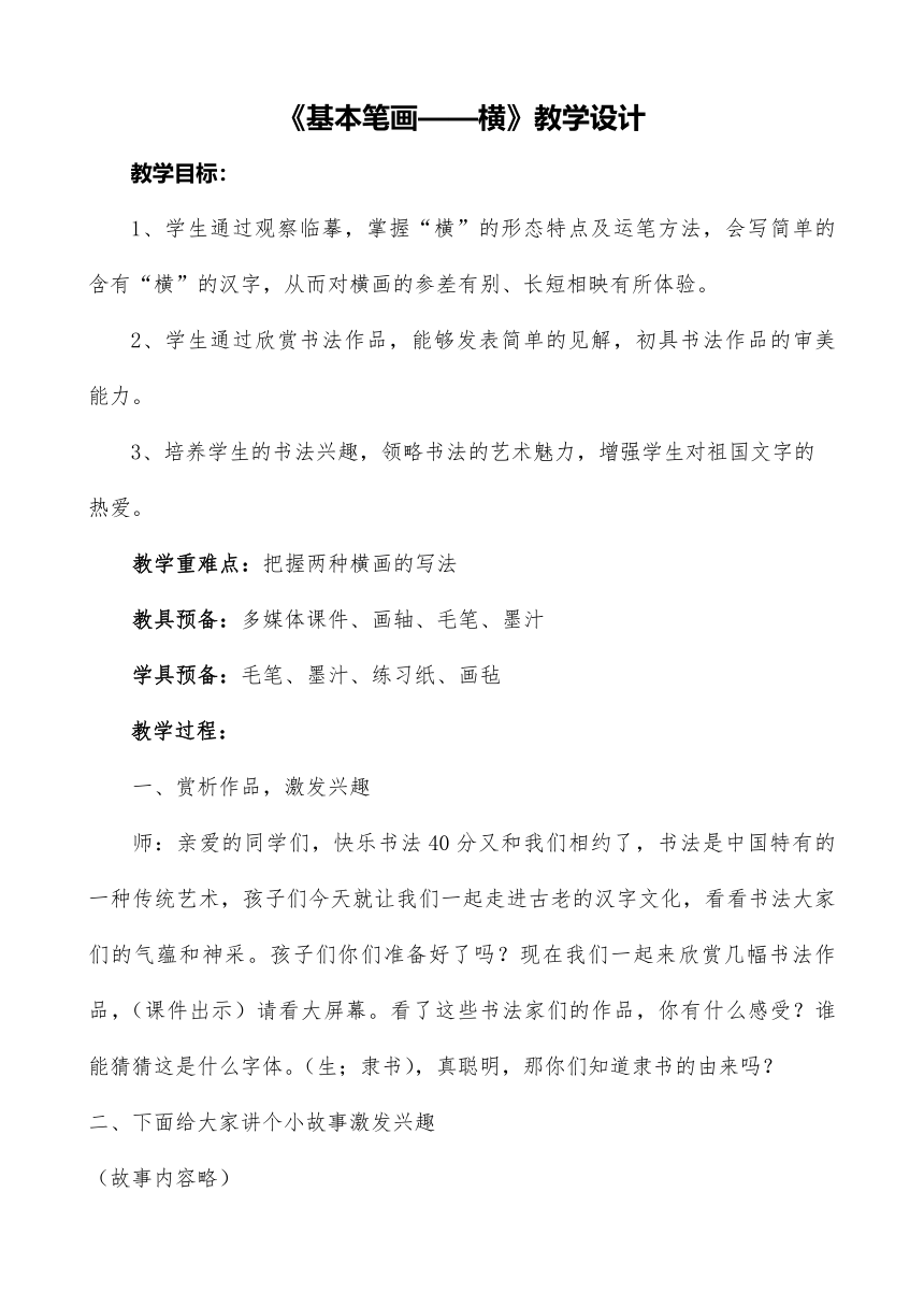 人美版三年级上册书法 2.横 教案