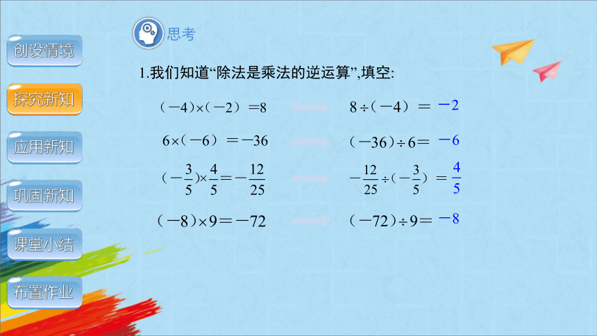 人教版七年级数学上册1.4.2有理数的除法 第1课时教学课件(共18张PPT)