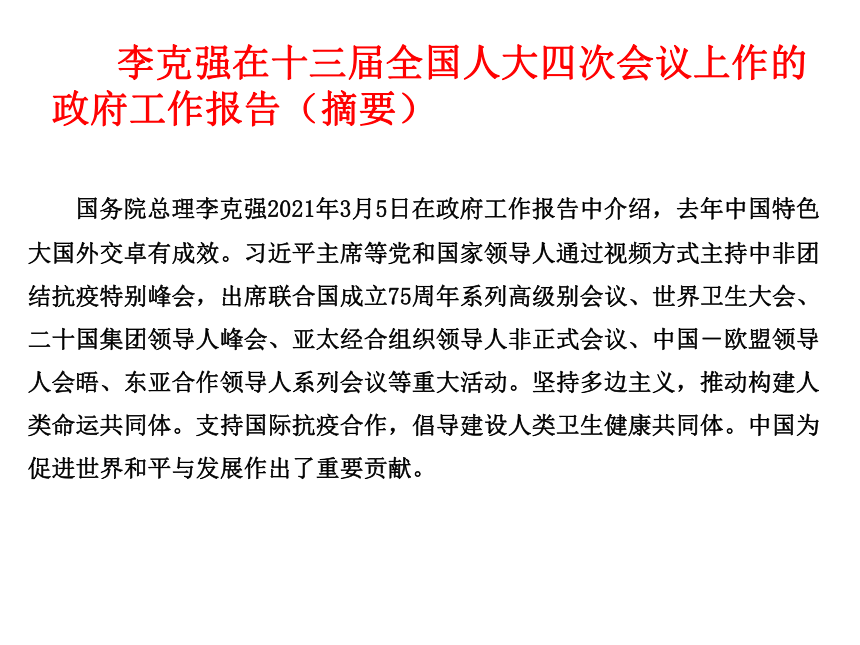 第五单元 国防建设与外交成就 复习课件（31ppt）