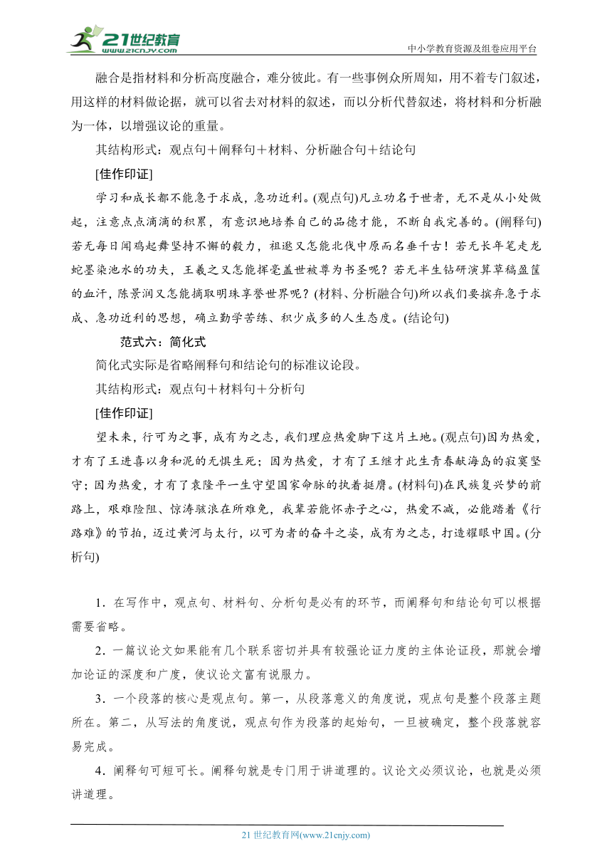 5.14【教案】语文一轮 快速阅卷关注点：主体段＋备考主题：人文情怀