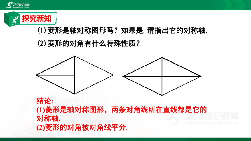 1.1.1 菱形的性质与判定1  课件（共30张PPT）