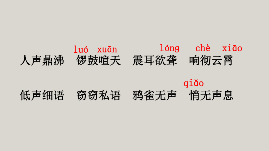 部编版语文四年级上册 语文园地一  课件(2课时 共18张PPT)