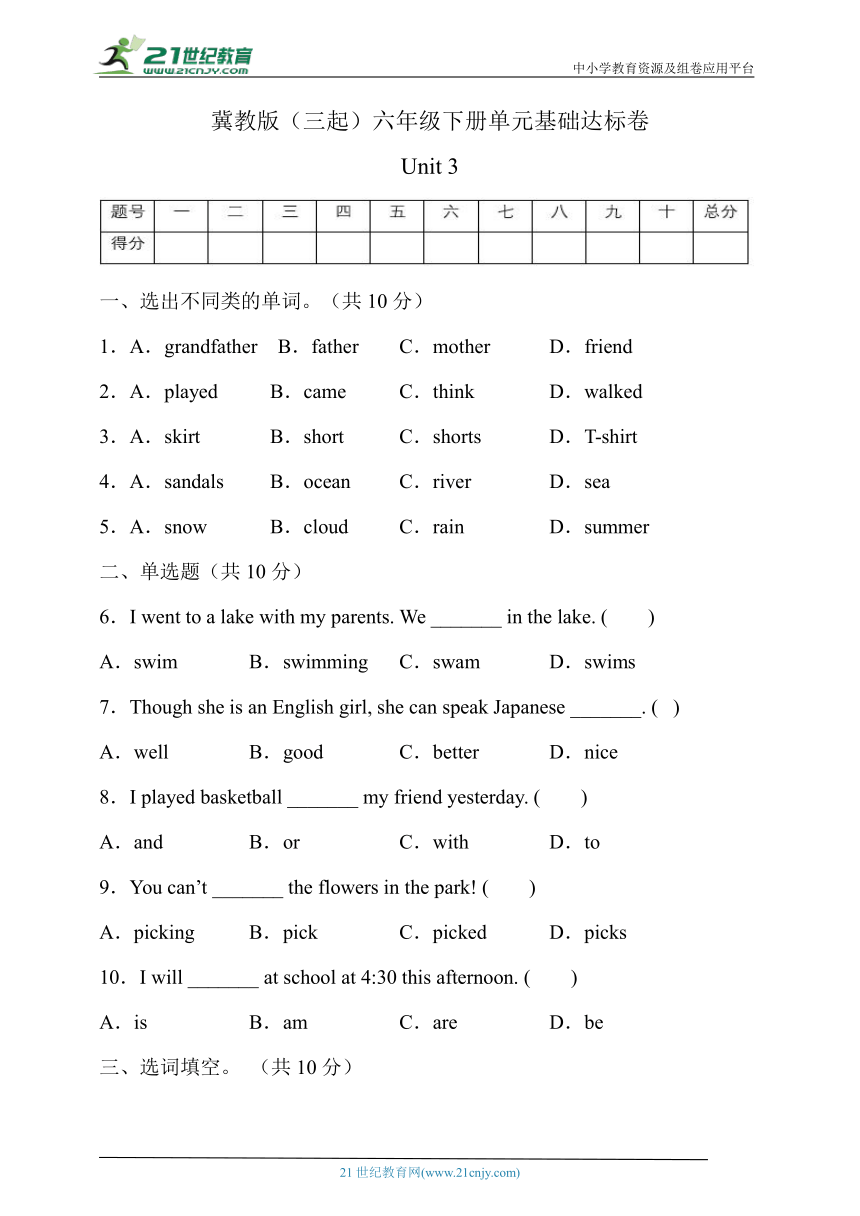 冀教版（三起）六年级英语下册Unit3基础达标卷（有答案）