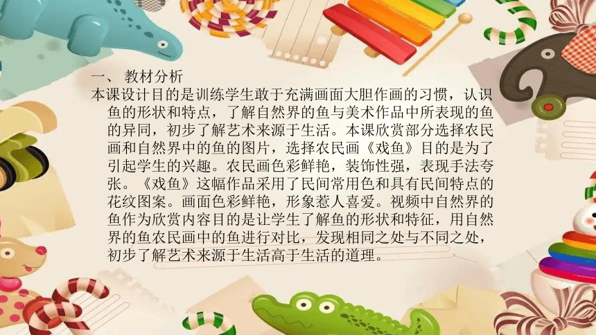 人美版小学美术一年级上册 17.谁画的鱼最大  课件