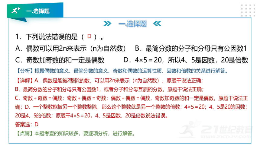 北师大版五年级数学上册第五章《分数的意义》知识讲解及考前预测卷精讲（第一套）+课件（44张PPT）