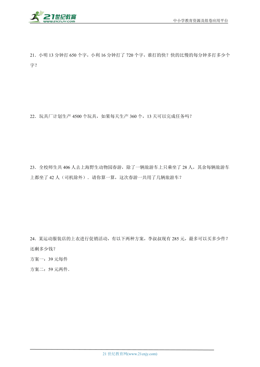 第二单元两、三位数除以两位数易错题过关练习（单元测试）-小学数学四年级上册苏教版（含解析）