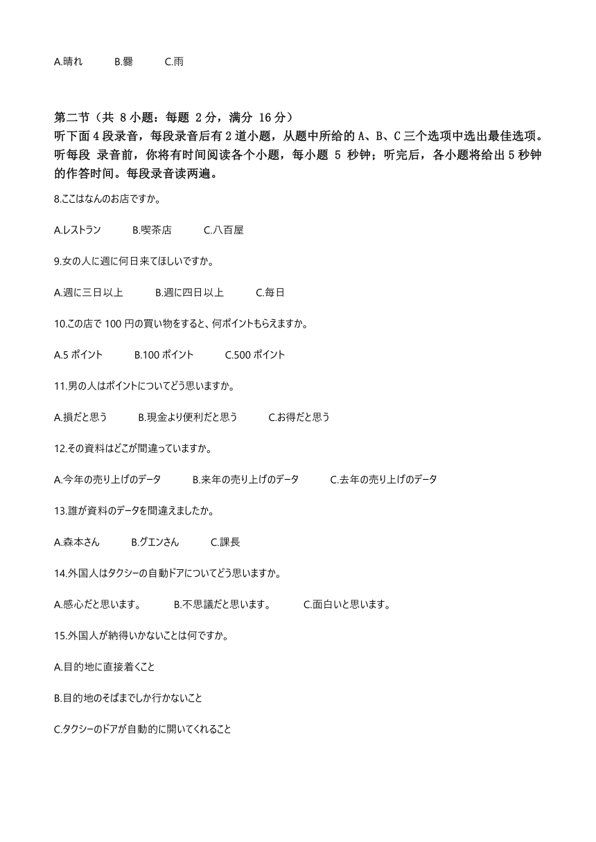 2024届陕西省铜川市高三下学期第三次模拟考试日语试题（含答案）